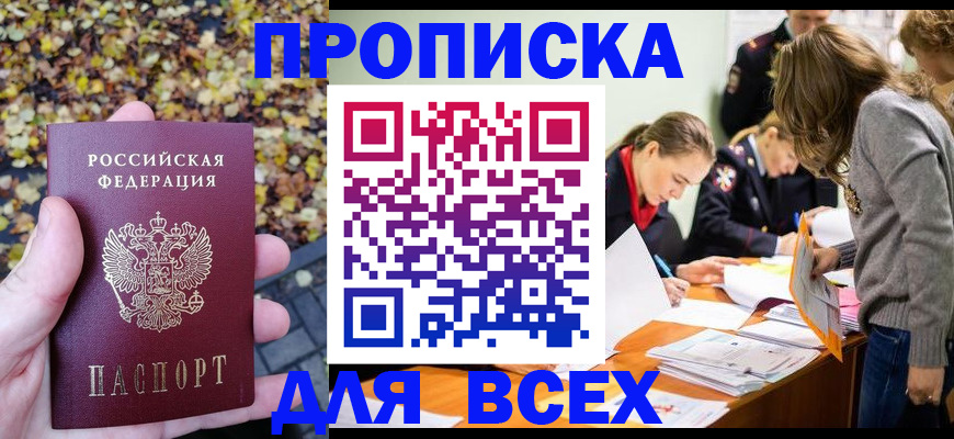 прописка регистрация в Боре
