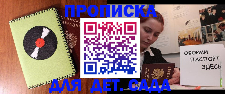 прописка паспорт в Боре