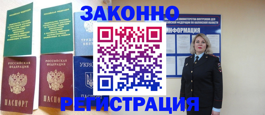 прописка паспорт в Боре