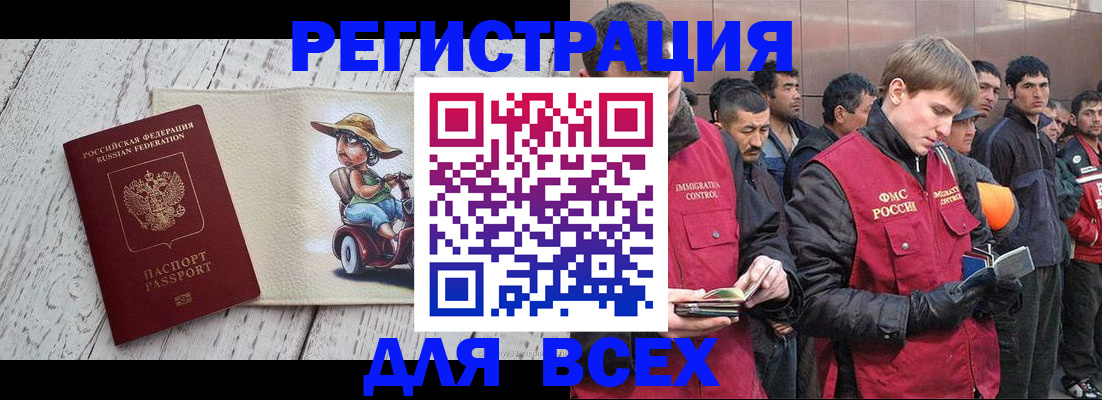 прописка регистрация в Боре
