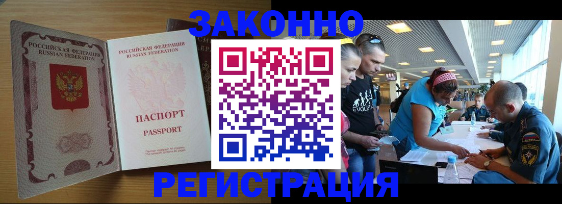 временная регистрация надежно в Боре